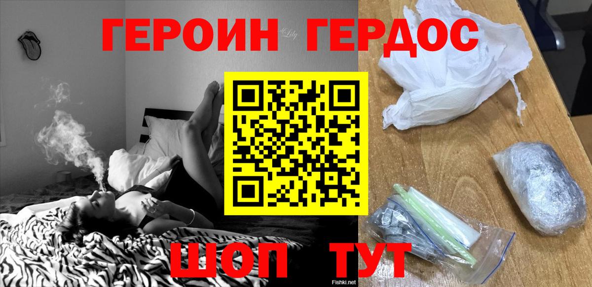 Героин Heroin  Вход с VPN  Донецк 