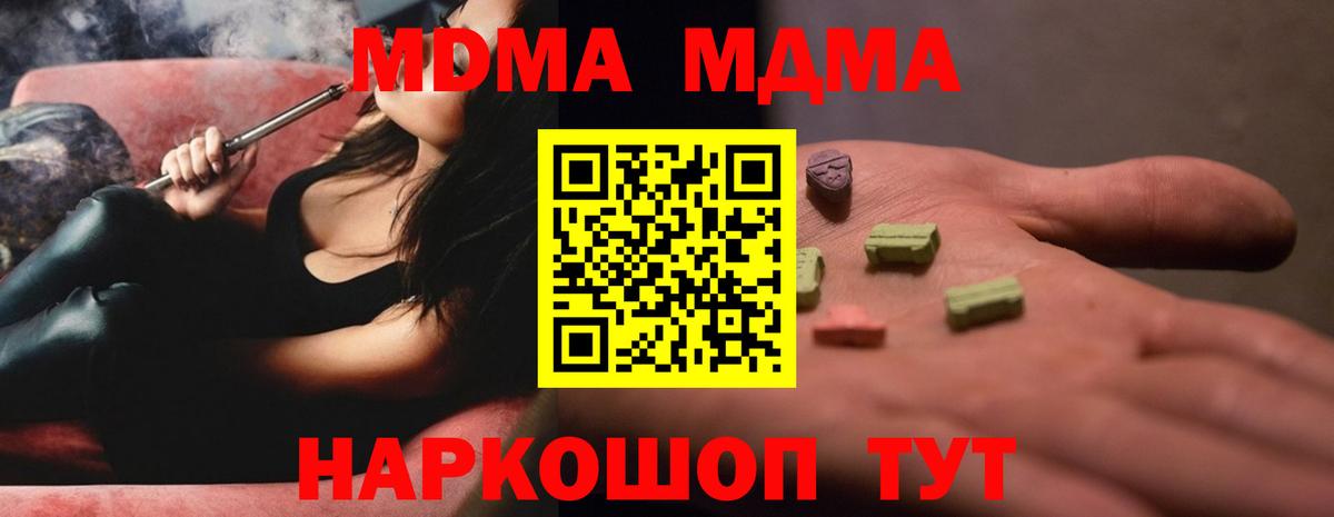 МДМА VHQ  Вход с VPN  Донецк  MDMA кристаллы 