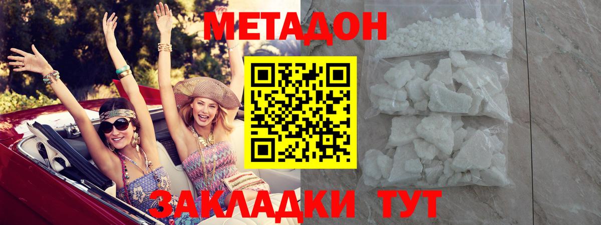 Метадон кристалл  Метадон белоснежный  Донецк  Вход с VPN 